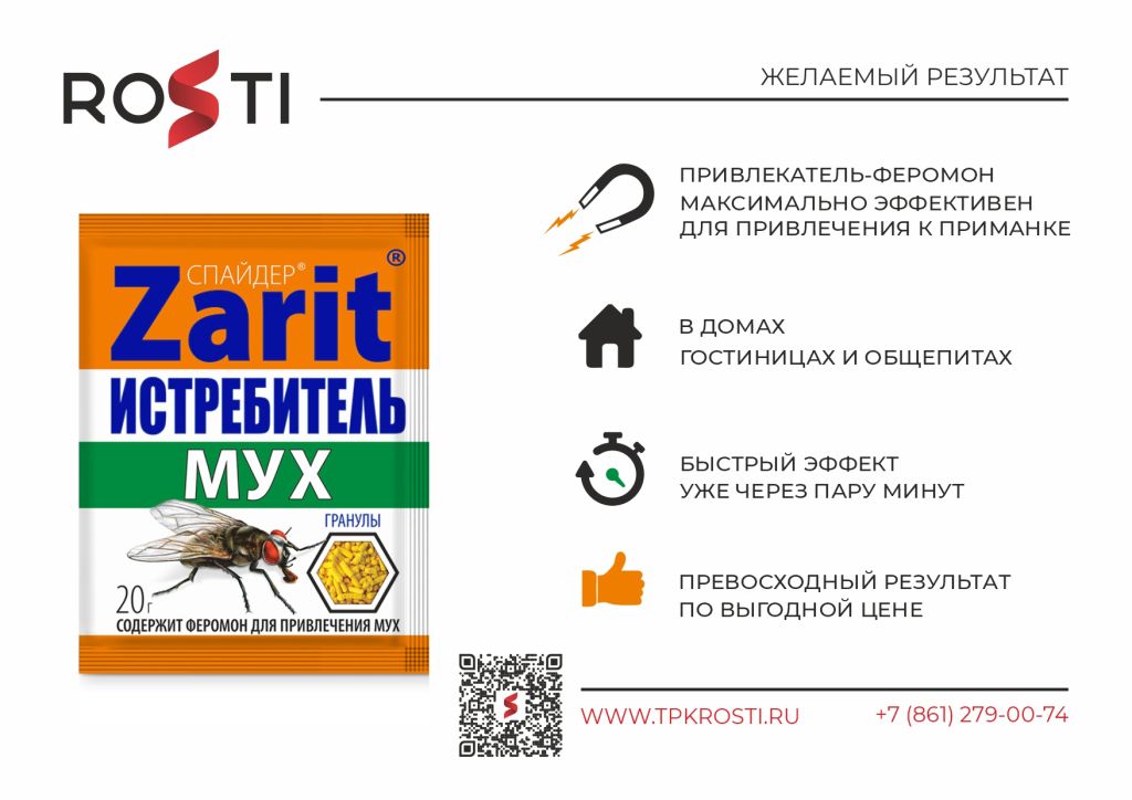 Zarit_Спайдер мухи_20 г.jpg