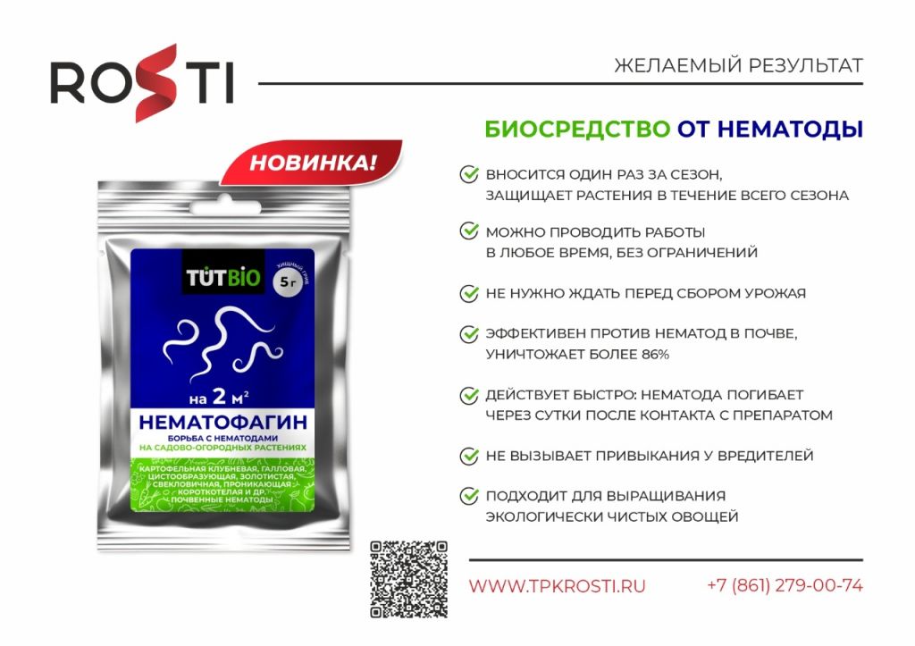 Презентация Нематофагин.jpg