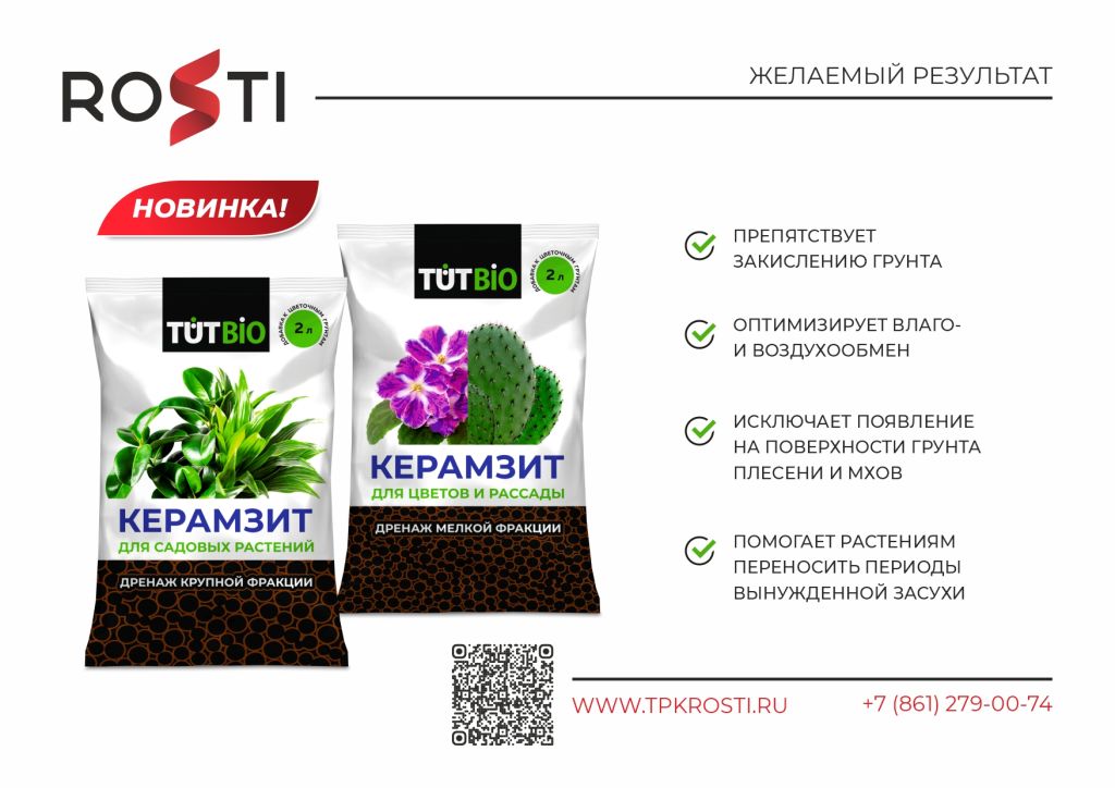 презентации TUTBIO Керамзит.jpg