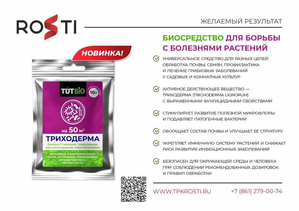 Презентация Триходерма.jpg