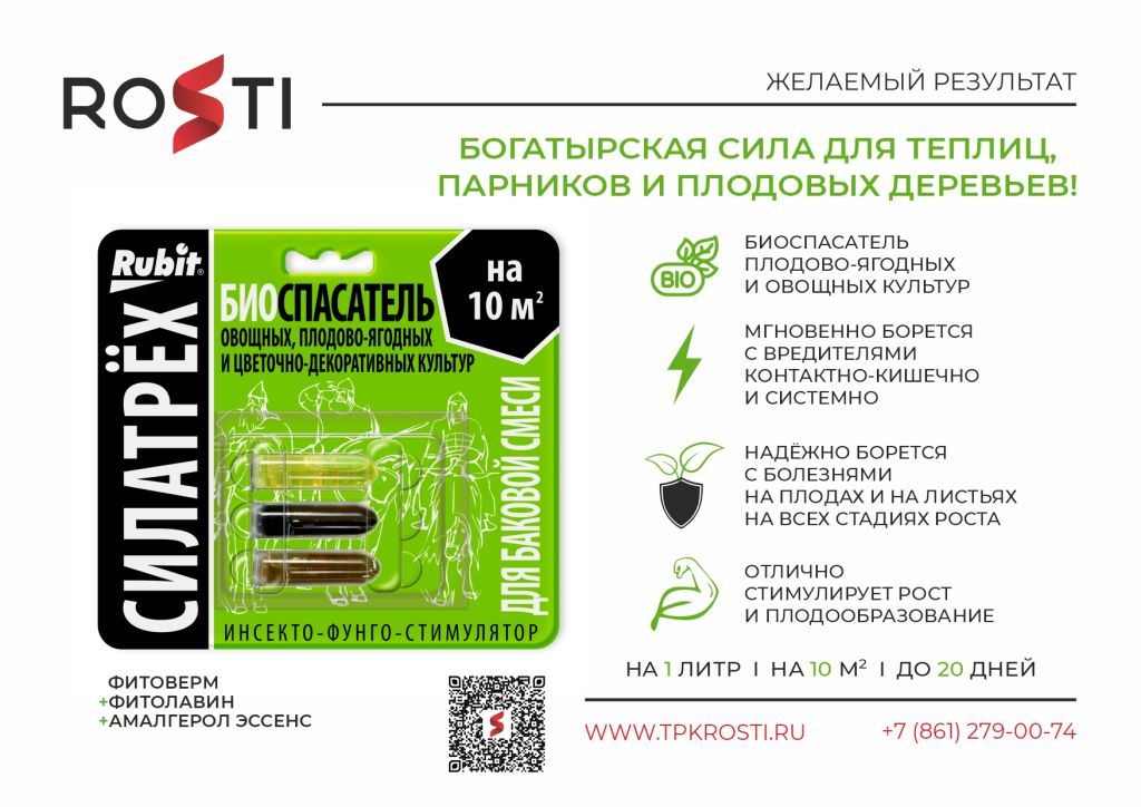 Rubit_силатрех_биоспасатель (2) (1).jpg