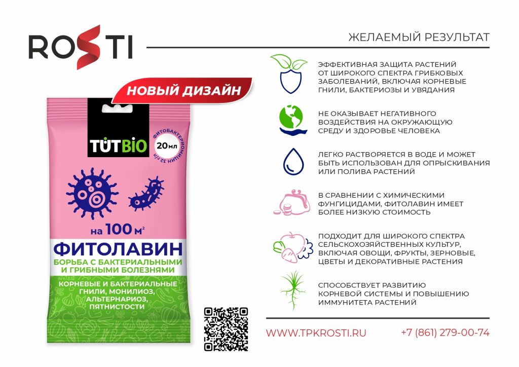 презентация Фитолавин.jpg