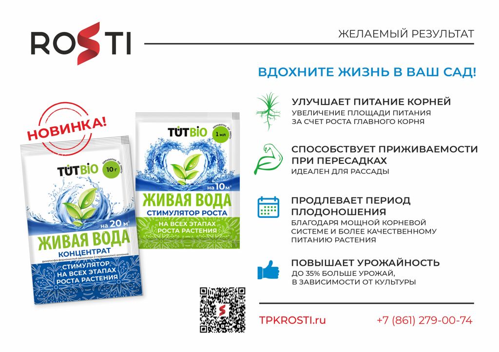 TUT BIO_Живая вода НОВИНКА.jpg