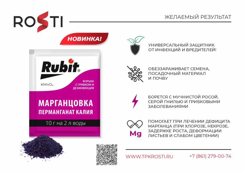 презентации RUBIT Марганцовка.jpg