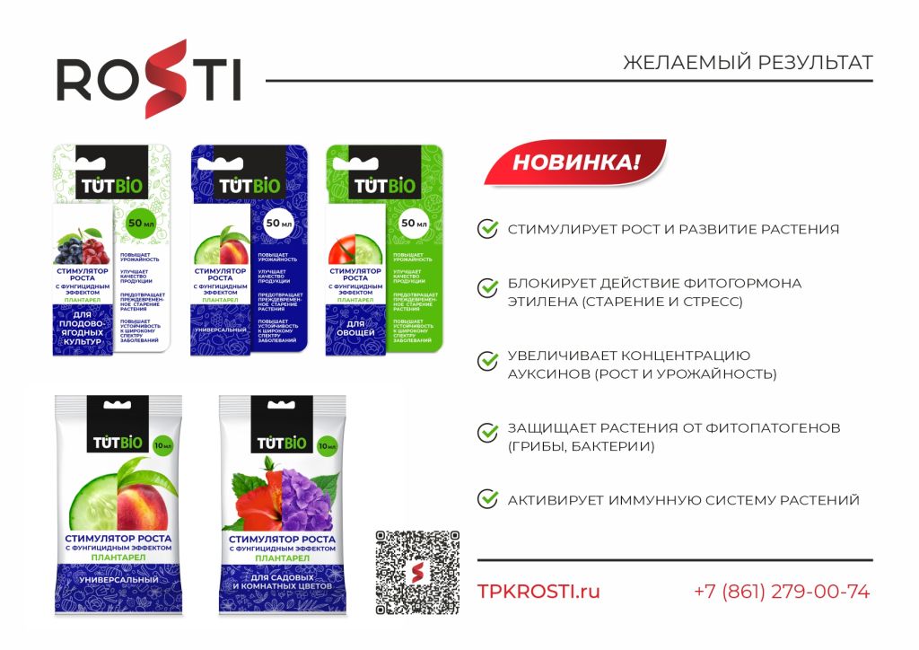 презентация TUTBIO Плантарел все.jpg