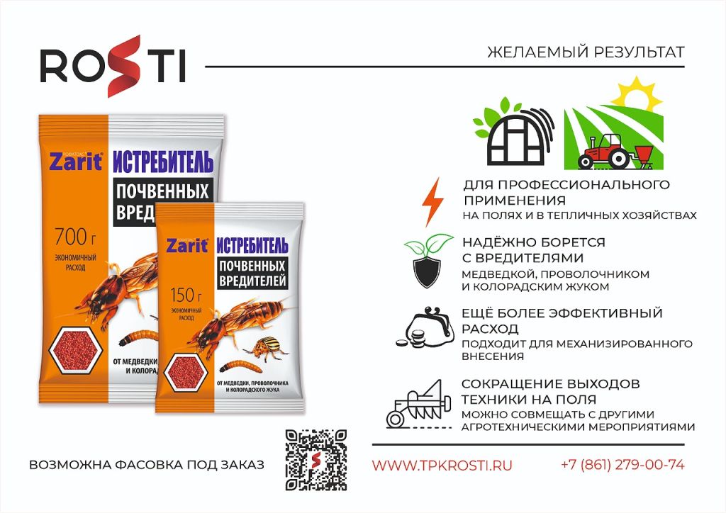 231205_Презентация Зарит Рофатокс мелкая фракция.jpg