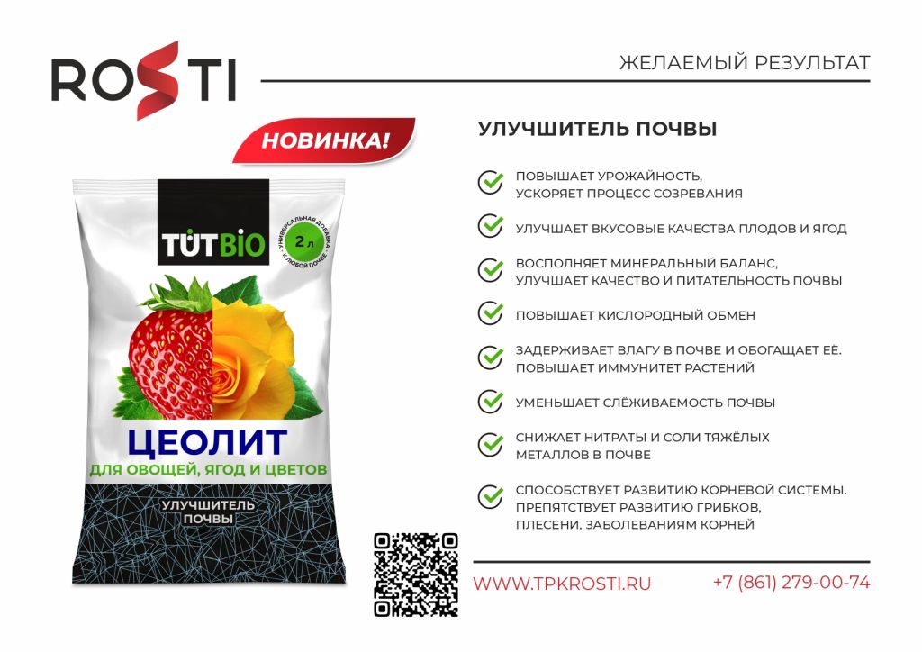 Презентация Цеолит.jpg