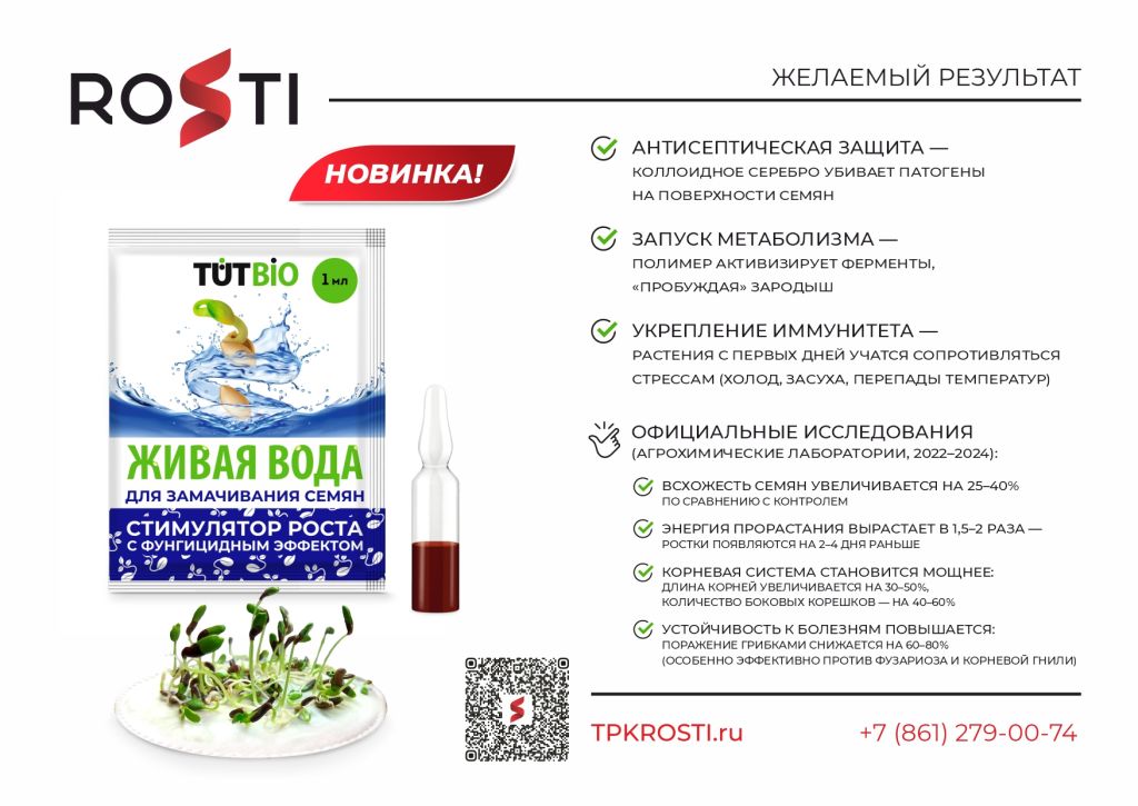 презентация TUTBIO Плантарел ЖВ 1 мл (1).jpg презентация TUTBIO Плантарел ЖВ 1 мл (1).jpg