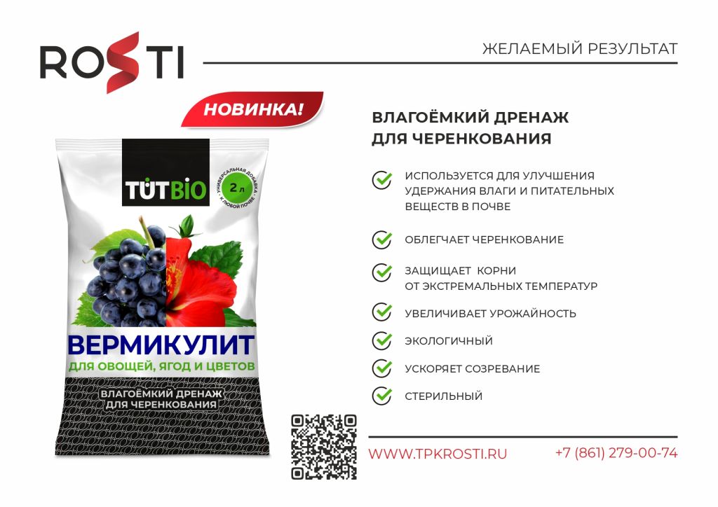 Презентация Вермикулит.jpg