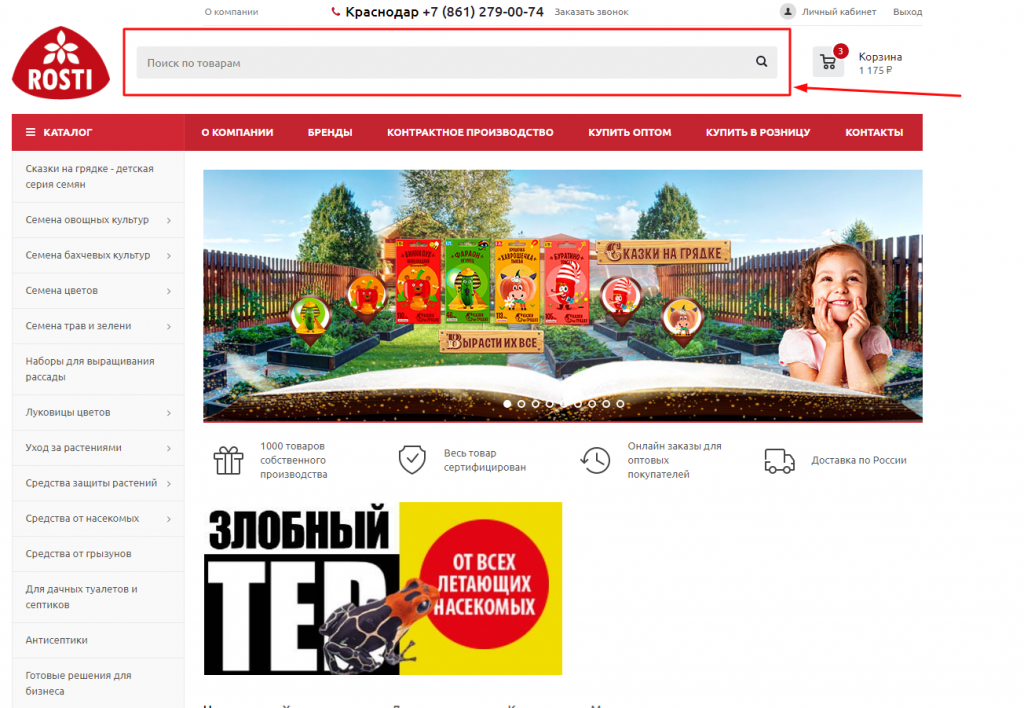Как найти товар в интернет-магазине ROSTI в полной версии сайта Как найти товар в интернет-магазине ROSTI в полной версии сайта