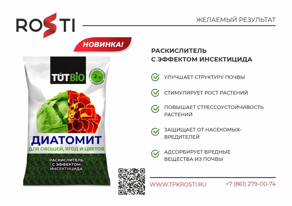 Презентация Диатомит.jpg