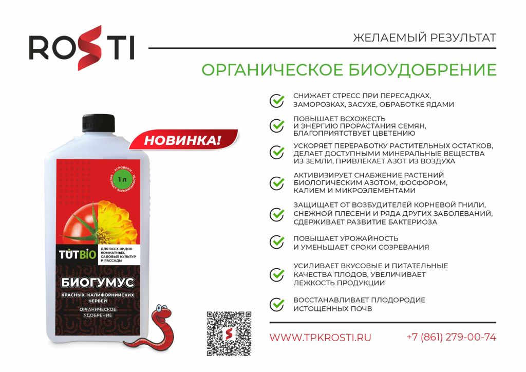 Биогумус жидкий_1 л.jpg