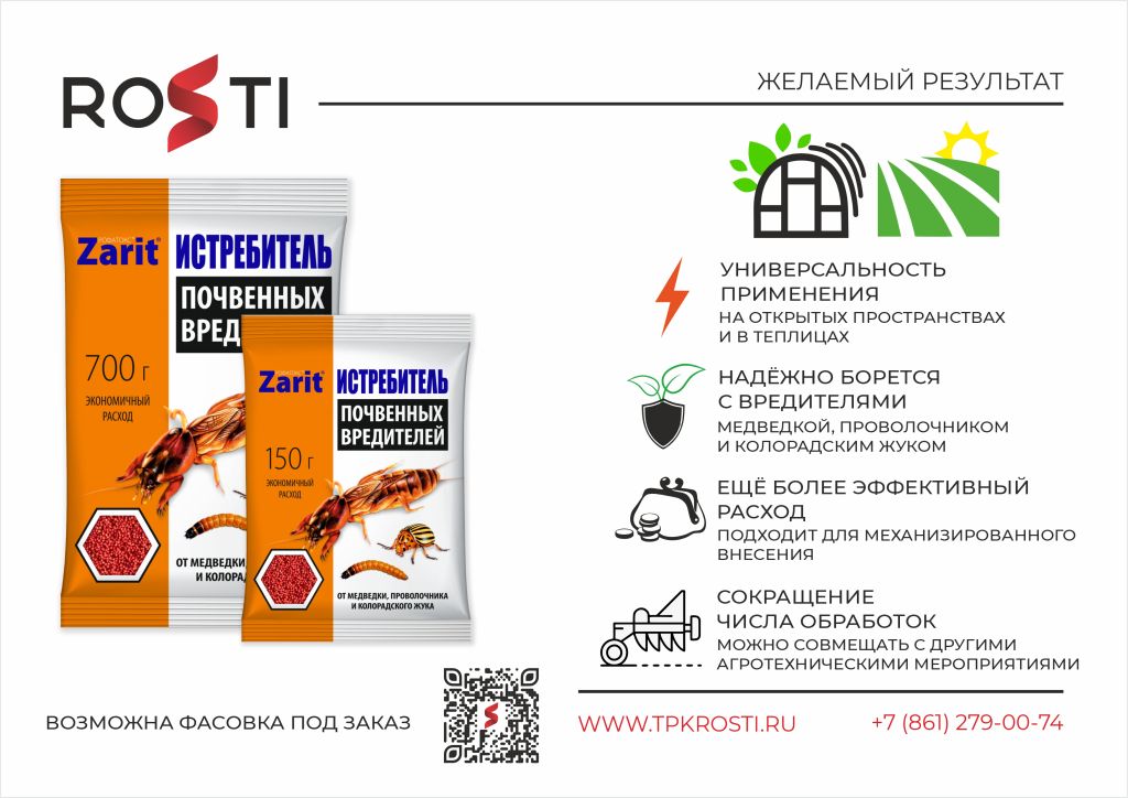 231205_Презентация Зарит Рофатокс мелкая фракция.jpg