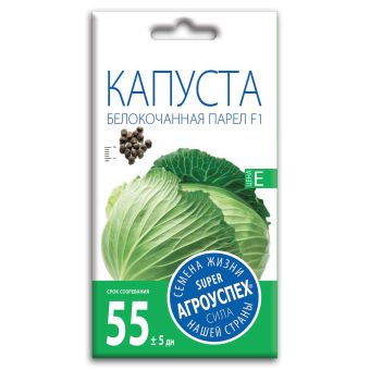 Капуста белокочанная Парел F1, семена Агроуспех 10шт (400)