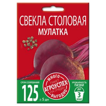 Свекла Мулатка, семена Агроуспех Много-выгодно 6г (50)