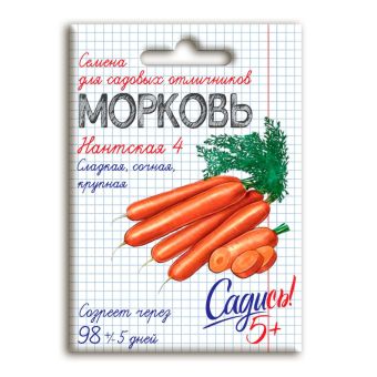 Морковь Нантская 4, семена Садись 5! 2г (200)