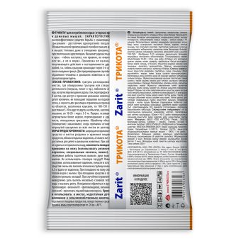 Средство от крыс и мышей гранулы ИСТРЕБИТЕЛЬ ТРИКОТА 200г (35) Зарит