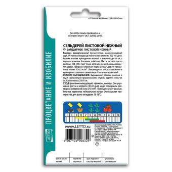 Сельдерей листовой Нежный, семена Агроуспех 0,5г (300)