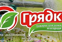 Грядка, сеть магазинов Грядка, сеть магазинов