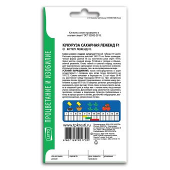 Кукуруза Леженд F1, семена Агроуспех 3г (70)