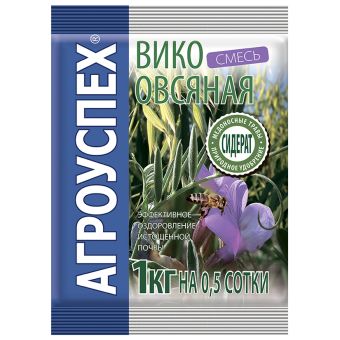 Сидерат Вико-овсяная смесь 1кг (10) Агроуспех