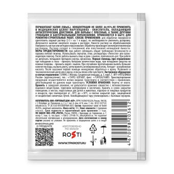 Средство от болезней растений Перманганат калия (марганцовка) 10г (300) Рубит