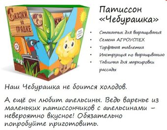 набор СКАЗКИ НА ГРЯДКЕ патиссон Чебурашка (2 шт) (30)