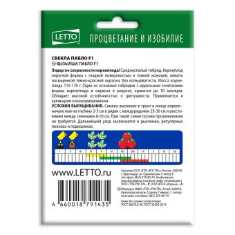 Свекла Пабло, семена Агроуспех НОВА 5г