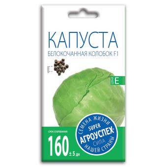 Капуста белокочанная Колобок F1, семена Агроуспех 0,25г (300)