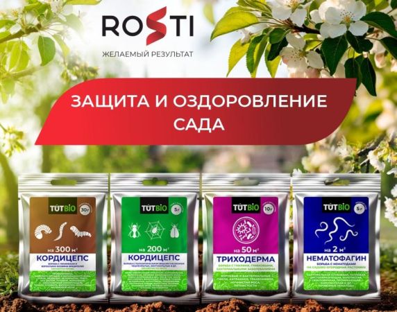 Защита и оздоровление сада