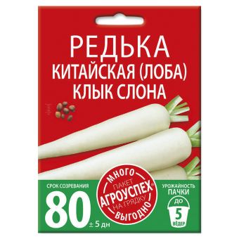 Редька Клык слона китайская (лоба), семена Агроуспех Много-Выгодно 10г (100)
