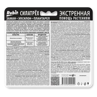 СИЛАТРЕХ инсекто-фунго-стимулятор ДЛЯ ЦВЕТОВ (50) Рубит