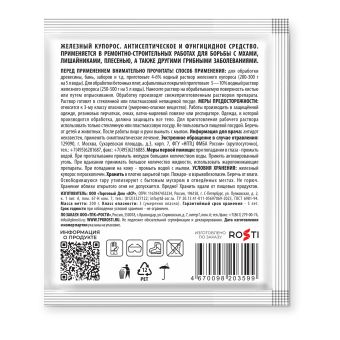 Средство от болезней растений ЖЕЛЕЗНЫЙ КУПОРОС 200г (30) Рубит 