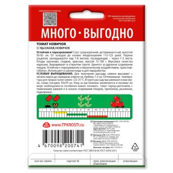 Томат Новичок ,семена Агроуспех  Много-Выгодно 1г (250)