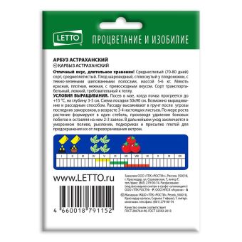 Арбуз Астраханский, семена Агроуспех НОВА 10г