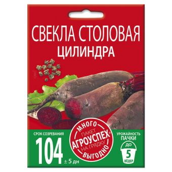 Свекла Цилиндра, семена Агроуспех Много-выгодно 6г (50)