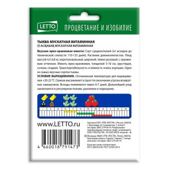 Тыква мускатная Витаминная, семена Агроуспех НОВА 20г