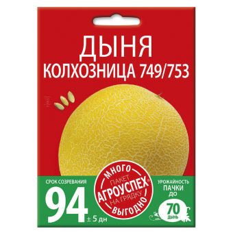 Дыня Колхозница, семена Агроуспех Много-Выгодно 3г (150)