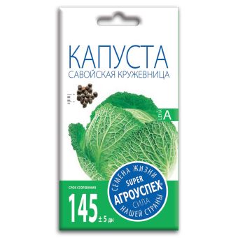 Капуста савойская Кружевница, семена Агроуспех 0,3г (250)