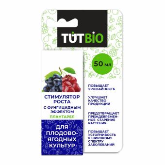 Стимулятор роста с фунгицидным эффектом ПЛАНТАРЕЛ 50мл (ДЛЯ ПЛОДОВО-ЯГОДНЫХ) (20) ТУТ БИО