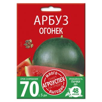 Арбуз Огонек, семена Агроуспех Много-Выгодно 4г (120)