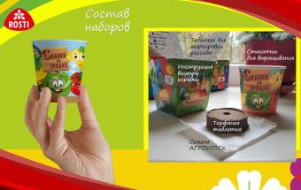 набор СКАЗКИ НА ГРЯДКЕ томат Дюймовочка (5 шт) (30)