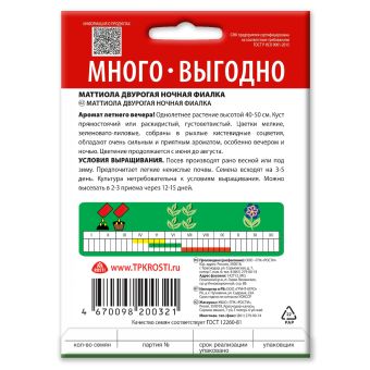 Маттиола Ночная фиалка, семена Агроуспех Много-Выгодно 2г (250)