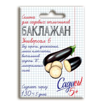Баклажан Универсал 6, семена Садись 5! 0,2г (250)