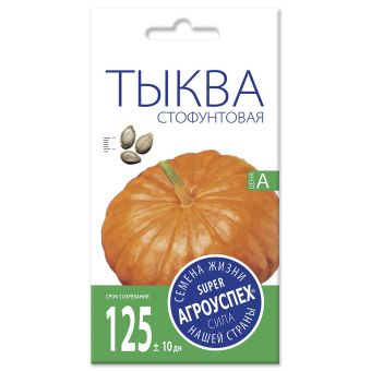 Тыква Стофунтовая, семена Агроуспех 2г (120)