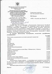 Отказное_ТабПыль_Табазол_Антитлин_Медный купорос_2016 г