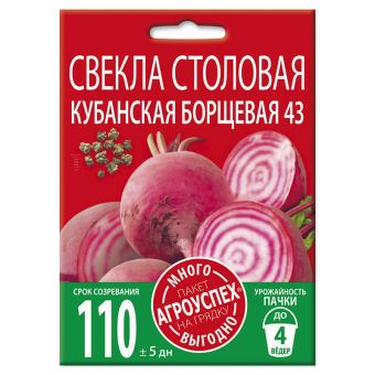 Свекла Кубанская борщевая, семена Агроуспех Много-выгодно 6г (50)
