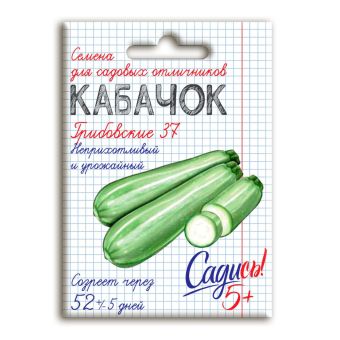 Кабачок Грибовские 37, семена Садись 5! 2г (150)