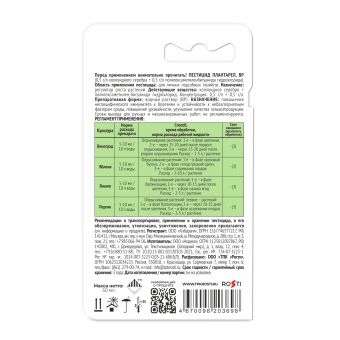 Стимулятор роста с фунгицидным эффектом ПЛАНТАРЕЛ 50мл (ДЛЯ ПЛОДОВО-ЯГОДНЫХ) (20) ТУТ БИО