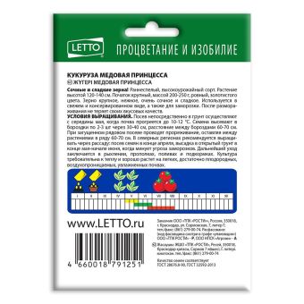 Кукуруза Медовая принцесса, семена Агроуспех НОВА 25г